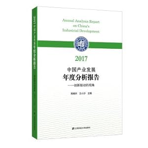 Seller image for 2017 annual analysis report: China industry development innovation driven perspective(Chinese Edition) for sale by liu xing