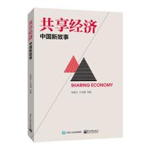 Immagine del venditore per Sharing economy: China's new stories(Chinese Edition) venduto da liu xing