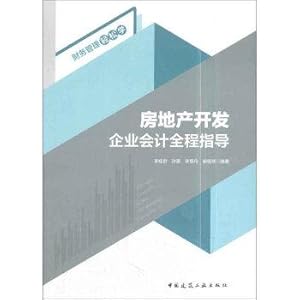 Seller image for Real estate development enterprise accounting guide the financial management of all the easy to learn(Chinese Edition) for sale by liu xing