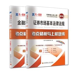 Imagen del vendedor de Securities Industry Qualification Exam 2018 Days An Official Teaching Material Support Zhenti Exam Questions Bank: Basic Laws and Regulations + Fundamental Knowledge of the Financial Market (all 2 books)(Chinese Edition) a la venta por liu xing