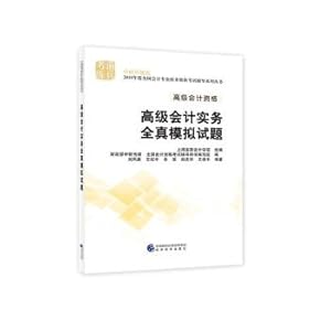 Immagine del venditore per 2018 senior accountant teaching material of 2018 national accounting professional technical junior qualification exam tutoring: senior accounting practice the whole simulation test(Chinese Edition) venduto da liu xing