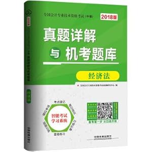 Imagen del vendedor de The national accounting professional and technical qualification examination (intermediate) special materials: er. explanation and machine exam question bank economic law(Chinese Edition) a la venta por liu xing