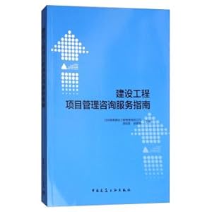Seller image for Construction project management consulting service guide(Chinese Edition) for sale by liu xing
