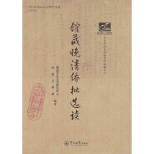 Seller image for Collection in chaoshan library configuration in late qing dynasty(Chinese Edition) for sale by liu xing