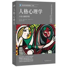 Bild des Verkufers fr Personality psychology: differ from person to person(Chinese Edition) zum Verkauf von liu xing