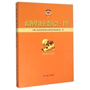 Immagine del venditore per Political association of committee in huachi thirty years(Chinese Edition) venduto da liu xing