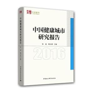 Seller image for China city development report 2016(Chinese Edition) for sale by liu xing