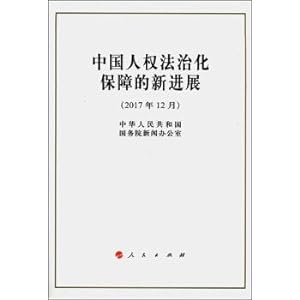 Seller image for New progress in human rights in China under the rule of law guarantee (32)(Chinese Edition) for sale by liu xing