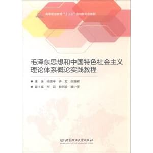 Immagine del venditore per Introduction to MAO zedong thought and theory system of socialism with Chinese characteristics the practice course of higher vocational education much starker choices-and graver consequences-in planning new form teaching material(Chinese Edition) venduto da liu xing