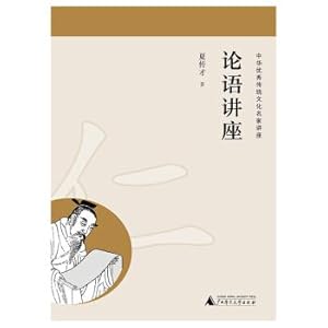 Immagine del venditore per Lectures on the analects(Chinese Edition) venduto da liu xing