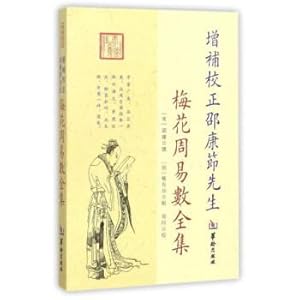 Imagen del vendedor de The complete supplementary correction Mr Shao section of plum blossom zhouyi(Chinese Edition) a la venta por liu xing