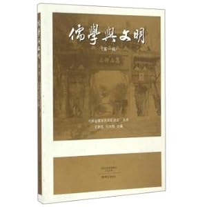 Seller image for Confucianism and civilization (1)(Chinese Edition) for sale by liu xing