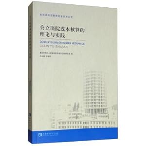 Immagine del venditore per Public hospital cost accounting theory and practice(Chinese Edition) venduto da liu xing