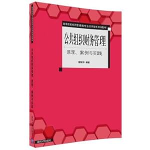 Seller image for Public sector financial management theory. case and practice the professional series of applied materials such as economic management in colleges and universities(Chinese Edition) for sale by liu xing