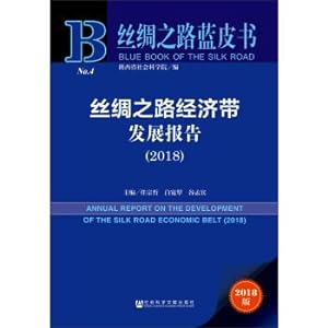 Seller image for Silk road blue book: silk road economic belt development report (2018).(Chinese Edition) for sale by liu xing