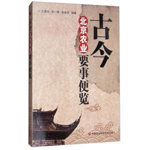 Immagine del venditore per Ancient and modern Beijing agricultural emergencies and making(Chinese Edition) venduto da liu xing