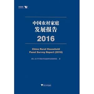 Imagen del vendedor de The development of Chinese rural households report (2016).(Chinese Edition) a la venta por liu xing