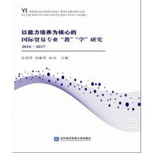 Seller image for Professional ability training as the core of international trade teach learning(Chinese Edition) for sale by liu xing