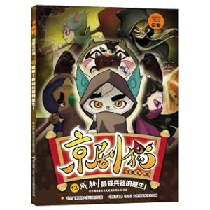 Bild des Verkufers fr Beijing Opera cat story comic 13 threat!The birth of the most powerful weapon!(Chinese Edition) zum Verkauf von liu xing