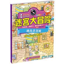 Seller image for I FIND a maze big adventure Panoramic city explore version 2.0 challenge tribe(Chinese Edition) for sale by liu xing