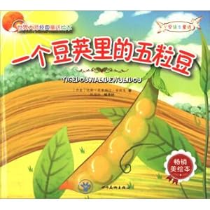 Immagine del venditore per World masters classic fairy tale picture books: five pea in a pod (popular) --(Chinese Edition) venduto da liu xing