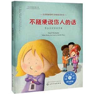 Seller image for Children's emotion management and personality cultivation picture books - not literally say hurtful things: learn to cope with words hurt (hardcover)(Chinese Edition) for sale by liu xing
