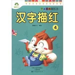 Immagine del venditore per Preschool based MiaoGong Ben: Chinese characters MiaoGong (4)(Chinese Edition) venduto da liu xing