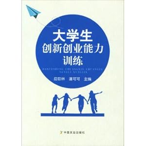 Imagen del vendedor de College students' innovative undertaking ability training(Chinese Edition) a la venta por liu xing