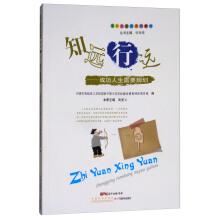 Immagine del venditore per Known to travel far: successful life need planning secondary raw series teaching materials(Chinese Edition) venduto da liu xing