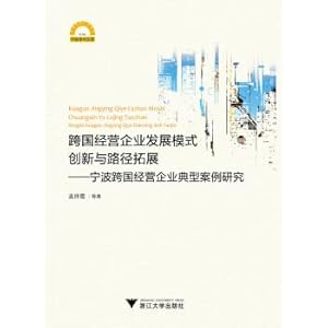 Imagen del vendedor de The multinational business enterprise development mode innovation and path to expand - ningbo multinational enterprise typical case studies(Chinese Edition) a la venta por liu xing