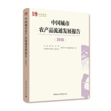 Seller image for China city agricultural product circulation development report (2016).(Chinese Edition) for sale by liu xing