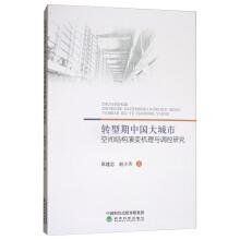 Seller image for China during the transitional period of city spatial structure evolution mechanism and regulation research(Chinese Edition) for sale by liu xing
