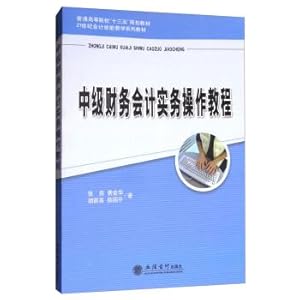 Seller image for Intermediate financial accounting practice tutorial(Chinese Edition) for sale by liu xing