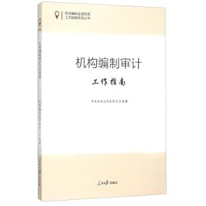 Imagen del vendedor de Establishments of supervision and inspection guide series: establishments of the audit guide(Chinese Edition) a la venta por liu xing