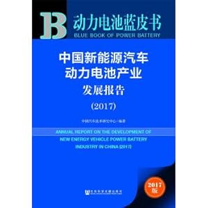 Immagine del venditore per Leather book series power battery. blue book: China's new energy automobile power battery industry development report (2017).(Chinese Edition) venduto da liu xing