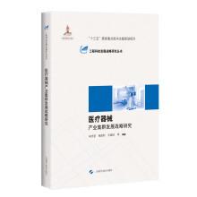 Seller image for Medical device industry cluster development strategy research(Chinese Edition) for sale by liu xing