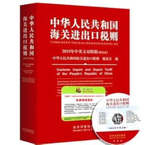 Image du vendeur pour Customs import and export tariff of the People's Republic of China 2018 (with CD) in both Chinese and English(Chinese Edition) mis en vente par liu xing