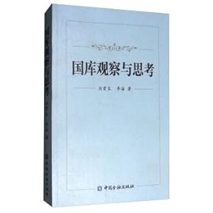 Seller image for The Treasury observation and thinking(Chinese Edition) for sale by liu xing
