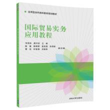 Immagine del venditore per The actual application of the international trade course applied undergraduate business education for teaching(Chinese Edition) venduto da liu xing