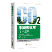 Immagine del venditore per China's carbon emissions: reach peak as early as possible(Chinese Edition) venduto da liu xing