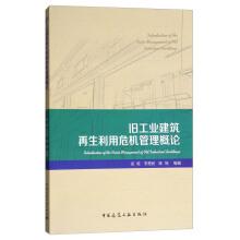 Immagine del venditore per Recycling of old industrial building in crisis management(Chinese Edition) venduto da liu xing