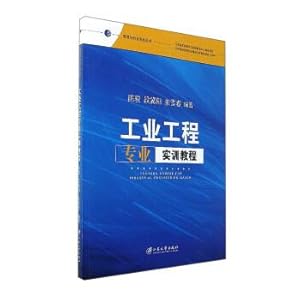 Image du vendeur pour Industrial engineering management and entrepreneurship training tutorial series experiment(Chinese Edition) mis en vente par liu xing
