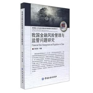 Image du vendeur pour Research on financial risk management and regulatory issues in China ministry of education humanities and social science books key research base of major project achievements(Chinese Edition) mis en vente par liu xing