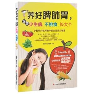 Seller image for Keep good spleen and lung and stomach. baby sick less often. not picky eaters. grow up(Chinese Edition) for sale by liu xing