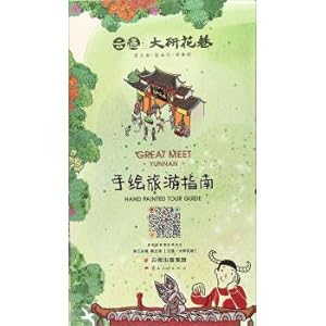 Immagine del venditore per Cloud. in dayan. flower lane hand travel guide(Chinese Edition) venduto da liu xing