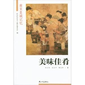 Seller image for Delicious food in southern song dynasty emperor city memory(Chinese Edition) for sale by liu xing