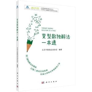 Immagine del venditore per Variant sudoku solution to a pass(Chinese Edition) venduto da liu xing
