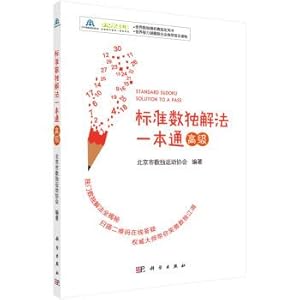 Immagine del venditore per Standard sudoku solution to a general (advanced)(Chinese Edition) venduto da liu xing