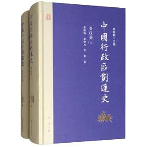 Immagine del venditore per China's administrative division general history qin and han dynasties (revision suit)(Chinese Edition) venduto da liu xing