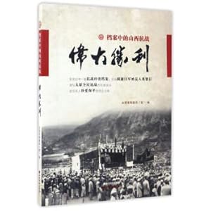 Imagen del vendedor de The great archives in shanxi Anti-Japanese War victory(Chinese Edition) a la venta por liu xing